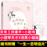 [正版]他悄悄地亲吻过 公子凉夜作品 青梅竹马 深爱 现代都市言情小说 小提琴天才与泡芙小姐姐的一生一遇之恋