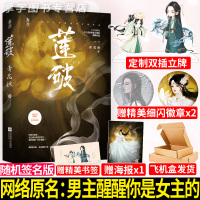 [正版]随机签名版 莲破 青花燃著 心直口快戏精女x斯文败类腹黑男 古风穿越玄幻言情小说书籍