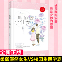 [正版]含番外篇 他的小仙女 磨磨 大鱼文化校园高甜宠文初恋爱情情感青春文学暖爱搞笑欢萌从校服到婚纱言情小说书籍