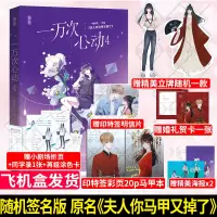 [正版][随机签名版+赠立牌+马甲彩绘本等]一万次心动4 一路烦花 原名夫人你马甲又掉了花火系列都市爽文甜宠言情小说