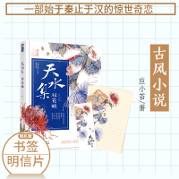 [正版] 天水集&middot;双花酿 应小苔作品 大鱼文化系列古代古风古言情感惊世奇恋青春文学玄幻爱情言情小说书籍