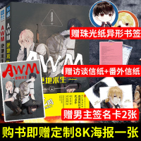 [正版][赠信纸+男主签名卡+书签]awm绝地求生 上+下全套2册 漫漫何其多 男男CP网游吃鸡电竞甜宠言情小说 电竞大