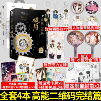 [正版][赠钥匙扣+徽章+自封袋等]高能二维码1+2 逆命破局全套4本完结 青色羽翼著 无限流惊险悬疑推理双男主小说 新