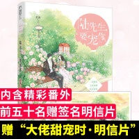 [正版] 陆先生 要宠你 莫离作品 现代都市青梅竹马爆笑甜宠故事温馨商战言情小说书籍 神秘大佬&time;菜鸟职员