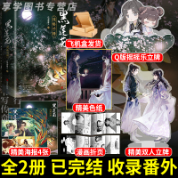 【正版】【赠漫画折页+海报*4+立牌+摇摇乐+色纸】黑莲花攻略手册（上下两册）白羽摘雕弓 穿书除魔卫道攻略病娇奇幻言情小