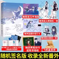 [正版][随机签名版+赠立牌+钥匙扣+海报等]一万次心动3 一路烦花 原名夫人你马甲又掉了花火系列都市爽文言情小说