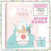 【正版】【前50名赠签名明信片+甜话卡】江学长，请回答 靳山著 现代都市先婚后爱校园甜宠言情小说大鱼文化书籍 云水千