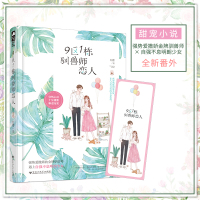 [正版][赠书签] 9区1栋驯兽师恋人 红樱 我的男友是驯兽师 青春霸道宠妻现代甜宠都市青春言情小说 大鱼文化系列