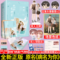 [正版][彩绘飞机盒发货]恋如青柠香 原名病名为你 甜醋鱼 青春校园都市言情小说书 耳聋游泳健将校霸X小结巴勇敢可爱