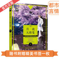 [正版] 月夜天将变 海殊著 大鱼文学小花阅读青春文学现代都市爱情悬疑惊悚刑侦破案甜宠言情小说书籍 美女法医V高智商