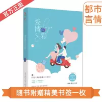 [正版] 爱情头彩 讳著 青春文学图书 土豪少女&time;投资大神 现代都市人生脑洞大开的甜蜜致富日常 言情小说书