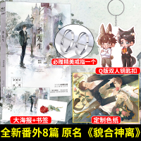 [正版][赠戒指+色纸+钥匙扣] 季先生 困倚危楼著 原名貌合神离 增加全新番外 现代都市双男主小说 高冷傲娇季明轩&