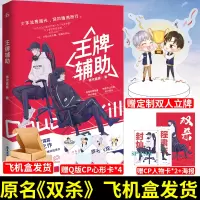 [正版]随机签名版 [赠立牌+人物卡X2+心形卡X4]王牌辅助 娜可露露著 网络原名:双杀 花火都市现代双男主电竞小说书