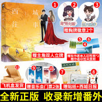 【正版】【赠立牌+徽章X2+印签照等】西城往事 舒远著 都市现代互虐情深小说 淡漠京圈公子哥X内敛深沉钢琴才女 大鱼