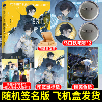 [正版][随机签名版+赠鼠标垫+吧唧X2+色纸]该我上场带飞了 一世华裳 著 电竞战火 荣耀燃烧 电竞网游幻想燃情热