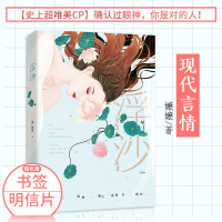 [正版] 浮沙 嬷嬷作品魅丽文化飞魔幻工作室现代都市情感爱情言情小说书籍 新增精彩番外 氧气美女游今萧v禁欲系男神周