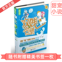 [正版] 双贱合璧 灭绝作品 现代都市青春校园网游大神菜鸟言情小说书籍 魅丽文化花火工作室相见恨晚姊妹篇