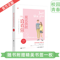 [正版] 莫名我就喜欢你 莱弗作品 花火现代都市情感青梅竹马欢萌甜宠爱情言情小说书籍 短发假小子x潜力股胖子