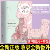 [正版]预售[赠明信片+书签+番外]可爱多少钱一斤 全2册 栖见 甜蜜逗趣恋爱成长史 青春文学都市言情书籍 白日梦