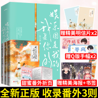 [正版][赠明信片x4+书签+海报+折页番外]娱乐圈是我的我是你的 春刀寒著 娱乐圈双重生救赎与被救赎高甜宠文都市言情小