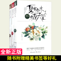 [正版]全3册夏有乔木雅望天堂123七周年插图纪念版 籽月著 言情类的小说图书籍排行榜青春爱情文学连续7年感动亿万读者的