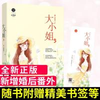 【正版】大小姐5 十点听风 著 都市言情小说 原名娇妻在上墨少轻轻亲 他比时间更深情 霸道总裁V当红明星