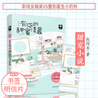 [正版]有你的甜蜜清晨 阮阿朱 职场女精英V整形医生小奶狗 都市甜宠言情小说青春文学书籍 大鱼文化系列 满心欢喜关不
