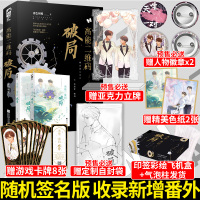 [正版]随机签名版[赠色纸+立牌+胸章]高能二维码·破局 2全两册完结篇 青色羽翼著 无限流惊险悬疑推理双