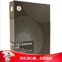 B[保障]中国大型菌物资源图鉴李玉 李泰辉 杨祝良 图力古尔 戴玉成9787554212561中原