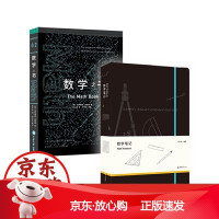 B数学之书+数学笔记(套装版)