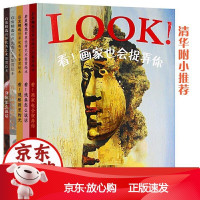 B启发精美艺术绘画启蒙绘本:套装共5册(看!身体怎么说话+线条怎么说话+各角度看名画+画里