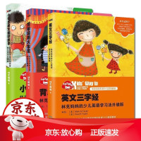 B英文三字经林克妈妈的少儿英语学习法升级版(再版)+小学生英文幽默故事+背单词用火车 湖北