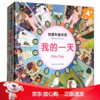 B[保障]邦臣小红花 创意科普拼图:我的一天北京小红花图书工作室,北京小红花工作室