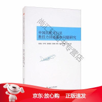 B中国民航飞行员胜任力训练基本问题研究张雪松成都西南交大出版社有限公司9787564376086