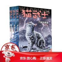 B猫武士七部曲--破灭守则（全3册）[保障]