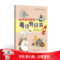 B[保障]粤语有段古李沛聪著;李卓言,韦静雯 绘图9787218132310广东人民出版社
