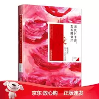 B[保障]愿此时平淡,若彼时灿烂:张爱玲给女人的气质课吴文雅9787509378090中国法制出版