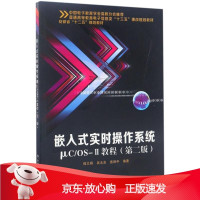 B[保障]嵌入式实时操作系统μC O-2教程程文娟,吴永忠,苗刚中 编著