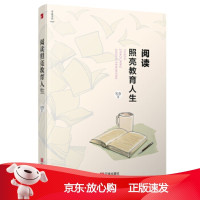 B[保障]阅读照亮教育人生吴奇 著9787552632323宁波出版社