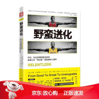 B[保障]野蛮进化:乔丹、科比御用极限训练师首度公开“统治者”潜能激发心理学Tim .Grove