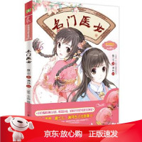 B[保障]意林小小姐绮丽绘小说系列--名门医女雁七七著 满月绘9787558507212北方妇女儿