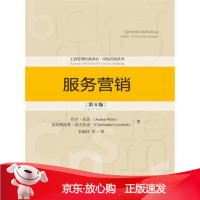 B[保障]服务营销约亨·沃茨,克里斯托弗·洛夫洛克著,韦福祥等 译9787300256979中国人