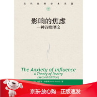 B[保障]影响的焦虑:一种诗歌理论[美]哈罗德·布鲁姆(HaroldBloom)