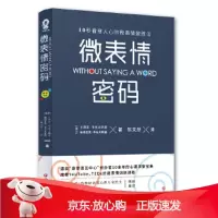 B[保障]微表情密码[波兰]卡西亚·韦佐夫斯基[波兰]帕特里克·韦佐夫斯基