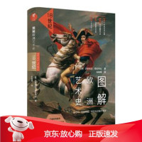 B[保障]图解欧洲艺术史:18世纪〔意〕达妮埃拉·塔拉布拉(DanielaTarabra)著,伍姝