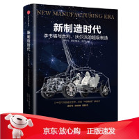 B[保障]新制造时代:与吉利、沃尔沃的超级制造王千马 梁冬梅著,何丹主编