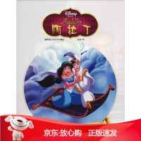 B[保障]阿拉丁美国迪士尼公司 编绘;龙彦 译9787541076893四川美术出版社