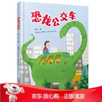 B[保障]中少阳光图书馆 恐龙公交车黄宇著[新西兰]罗丝·金奈尔德 绘9787514855111中