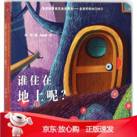 B[保障]谁住在地上呢何风 文;孙胜蓝 图9787559609199北京联合出版公司