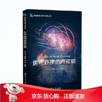 B[保障]信号处理仿真实验许可,万建伟,王玲9787302507260清华大学出版社